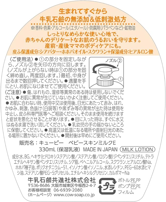kewpie baby skin milk 330ml - NewNest Australia