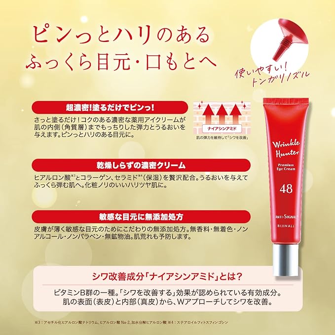 ANTI-SIGNAL Anti-Signal Wrinkle Hunter, Medicated Wrinkle Improvement Eye Cream, Quasi Drug, 0.7 oz (20 g) - NewNest Australia