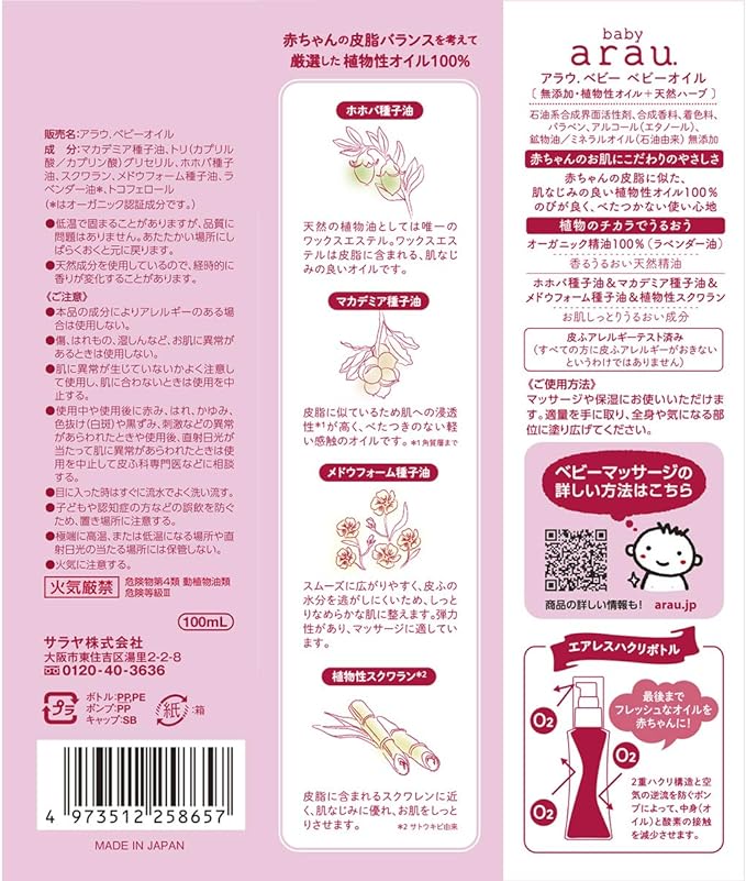 arau. Baby Baby Oil, Additive-free, 3.4 fl oz (100 ml) - NewNest Australia