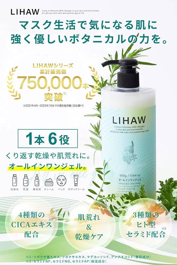 LIHAW All-in-One Gel [Deer x Large Capacity (17.6 oz (500 g)] 6 in 1 Bottle! 4 Types of CICA Extract and Dense Ceramide Formulated (2 Bottles) - NewNest Australia