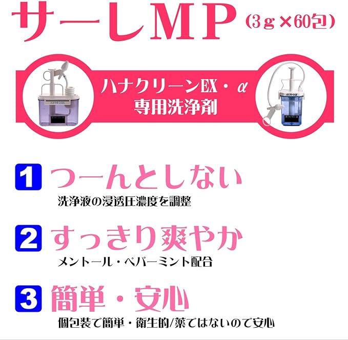 Saare MP60 Uses, Hanakleen Nasal Cleaning Agent, Made in Japan - NewNest Australia