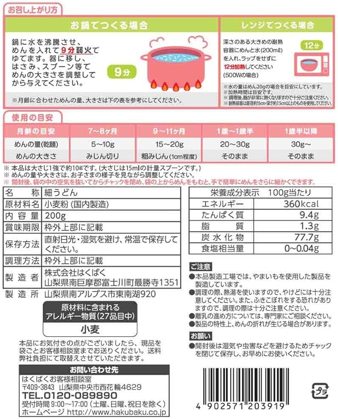 Hakubaku Baby Udon, 7.1 oz (200 g) x 4 Bags - NewNest Australia