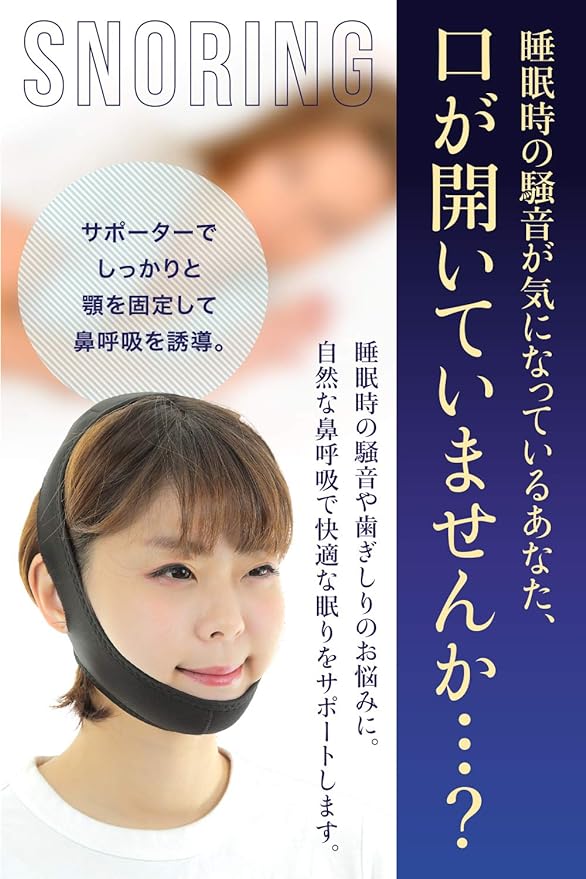 Cutona Snoring Prevention Goods Chin Support Nose Breathing [Size Adjustable] (Black) - NewNest Australia
