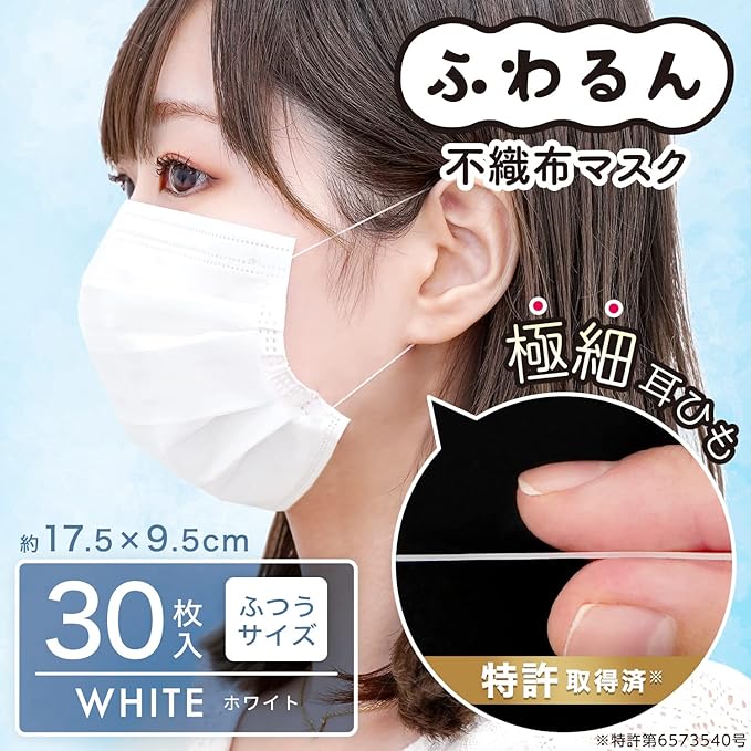 Rec Extra Thin Ear Strap Mask Fuwarun (normal size 30 pieces) 1 box White / Softens with body temperature and prevents ear pain / - NewNest Australia