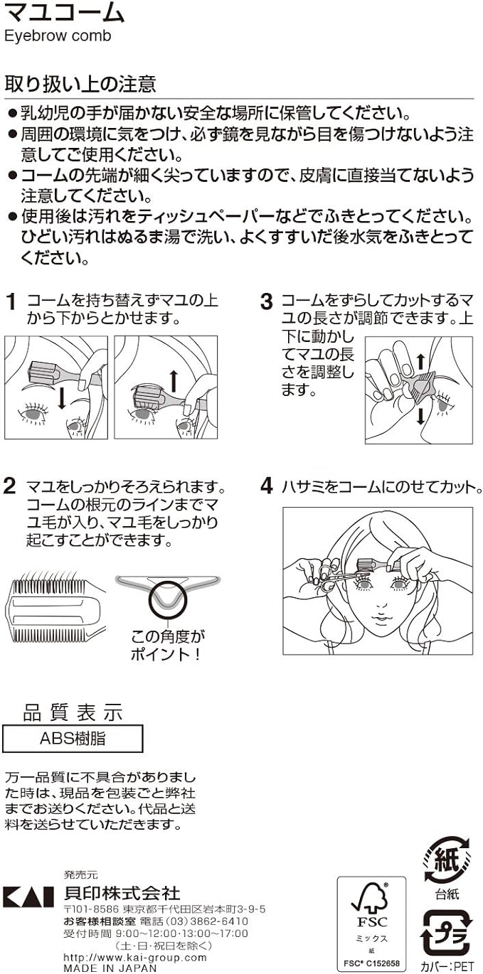 1 x Kai Mayu Comb Eyebrow Comb - NewNest Australia