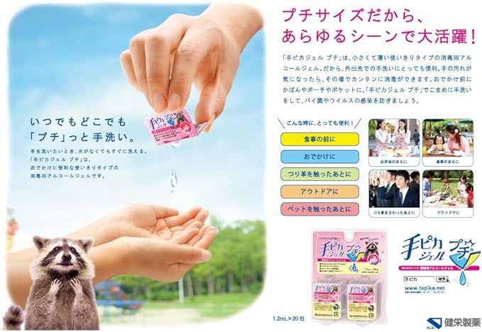 Tepika Gel Petit 1.2ml x 20 packets (portable) - NewNest Australia