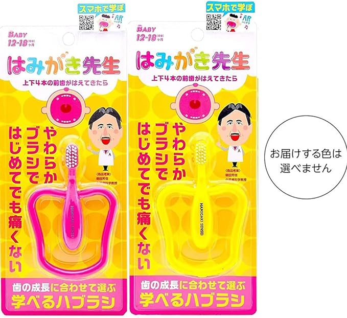 Okamura Hakiki-sensei Baby Ring Toothbrush, When the 4 front teeth are removed (*color cannot be selected), pink or yellow, color cannot be specified, 1 piece - NewNest Australia