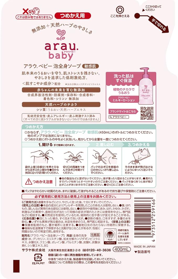 arau. Baby Full Body Foam Soap, Refill, Sensitive Skin, 13.5 fl oz (400 ml) - NewNest Australia