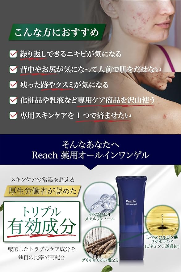 Reach Acne Medicated All Ivan Gel, , 3 Active Ingredients, Acne Care, Acne Scars, 1.8 oz (50 g) - NewNest Australia