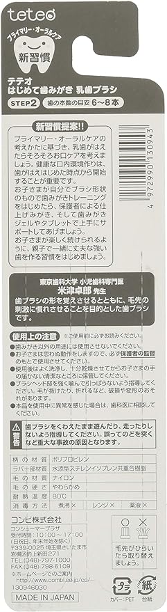 [Made in Japan] Combi Teteo First time tooth brushing Baby toothbrush STEP 2 (Estimated number of teeth: 6-8) When the front teeth are aligned - NewNest Australia