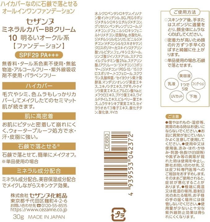 Cezanne Mineral Cover BB Cream 10 Bright Ochre Type 30g High Cover Cream Type Waterproof - NewNest Australia