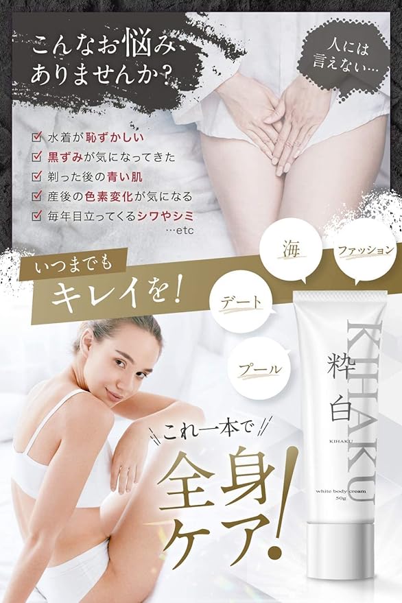 Body Care Cream, Intensive Care Cream, Armpit, Face, Elbow, Knee, Maternity, Moisturizing, , 1.8 oz (50 g), Pure White (Kihaku) - NewNest Australia