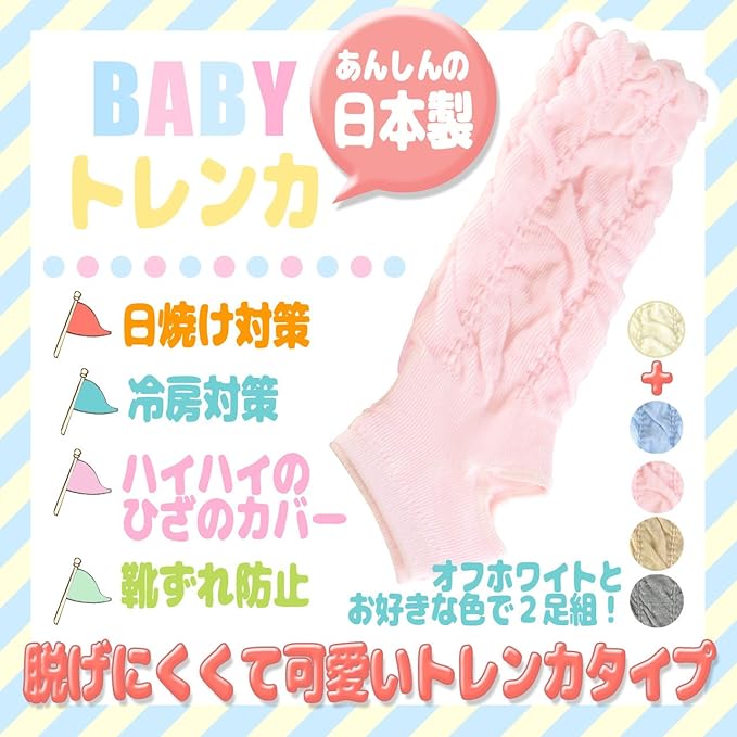 Sunny Step 15A-174S Baby Trenka Leg Warmers, Set of 2, Made in Japan - NewNest Australia