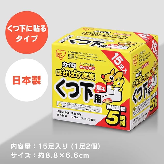 IRIS OHYAMA Disposable Warmer Paste for Socks 15 Pairs Warm Family PKN-15HK - NewNest Australia