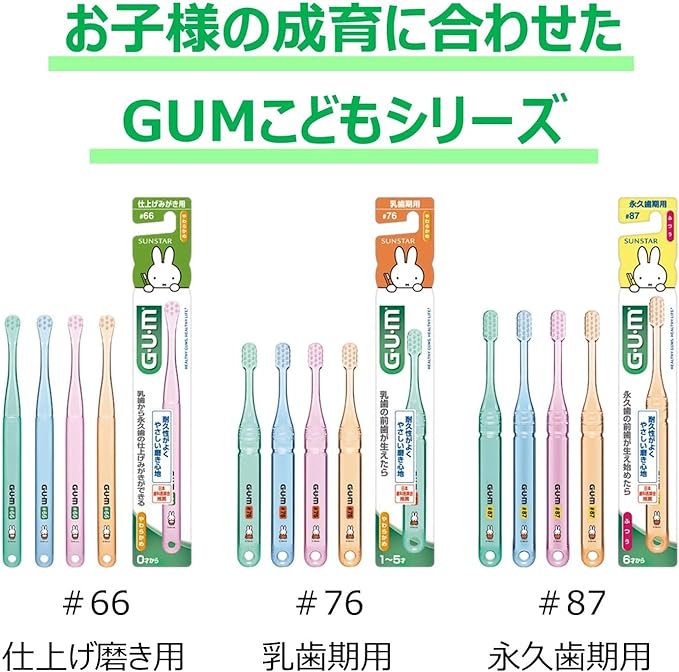 GUM Children's Toothbrush #66 [For Finishing Polishing, 0 Years Old - Soft], Pack of 6 + Bonus Included, Bulk Purchase, For Children *Color Not Available - NewNest Australia