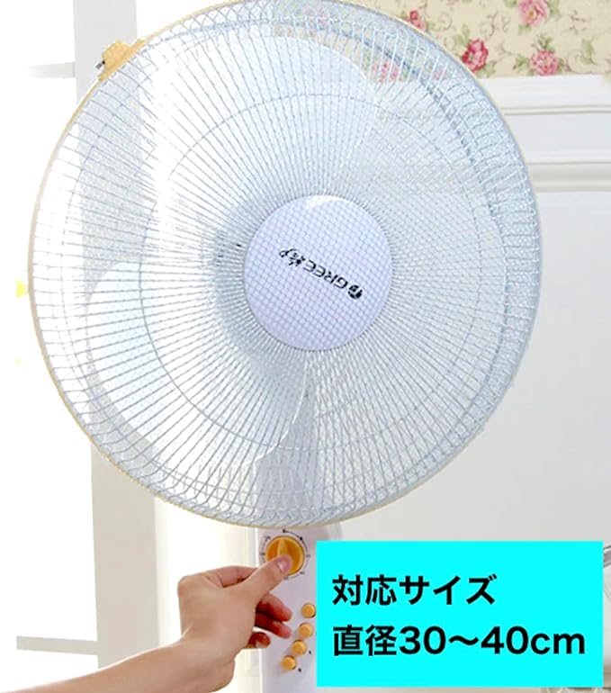Creve Cell Fan Cover, Large Size, Safety Net, Anti-Dust, Fits 11.8 - 15.7 inches (30 - 40 cm), Blue (1 Piece) - NewNest Australia