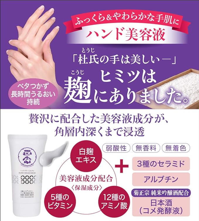 Kiku Masamune Hand Cream Serum, 2.5 oz (70 g), Fragrance-Free Hand Serum - NewNest Australia