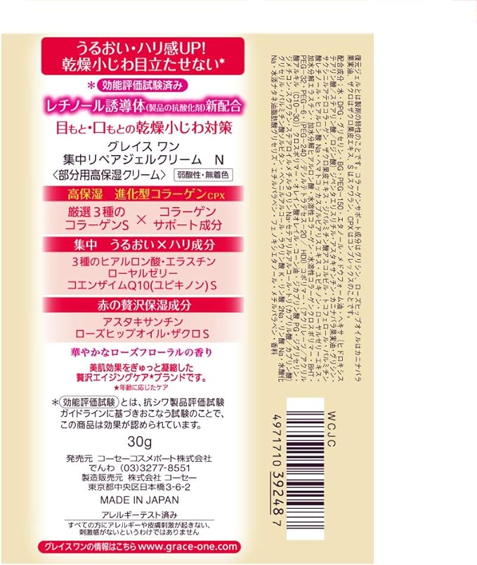 KOSE Grace Swan Intensive Repair Gel Cream (Partial) 1.1 oz (30 g) + 1 Pack of Nose Stopper Included - NewNest Australia
