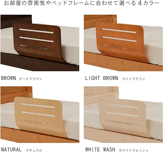 Hagiwara LBG-4237YWS Bed Guard, White Wash, Natural Wood, Curved Wood, 1 Piece - NewNest Australia