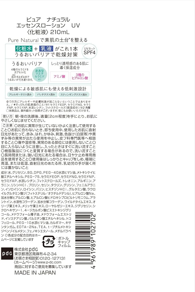 Pure NATURAL Ultraviolet Protection Essence Lotion, UV 210ml - NewNest Australia