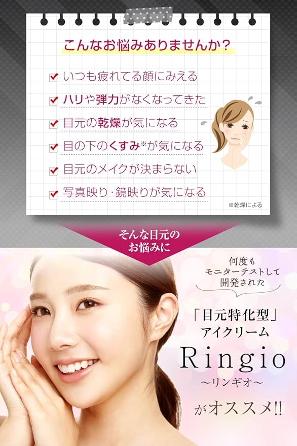 Ringio Eye Cream Aging Care (Eye Cream, Plush, New Feeling Cream) Retinol Hyaluronic Acid Formulated with 15 Plant Extracts to Make Your Eyes Firm and Luster, Made in Japan 0.5 oz (15 g) - NewNest Australia