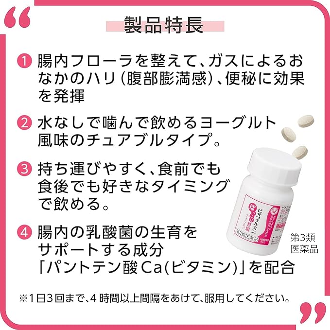 Biofermin Pokkori Intestine Chewable A 60 tablets - NewNest Australia
