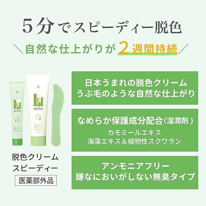 Epirat Decolorizing Cream Speedy 1.4 oz (40 g) + 2.8 oz (80 g), 2-Piece Set, Bonus Included - NewNest Australia