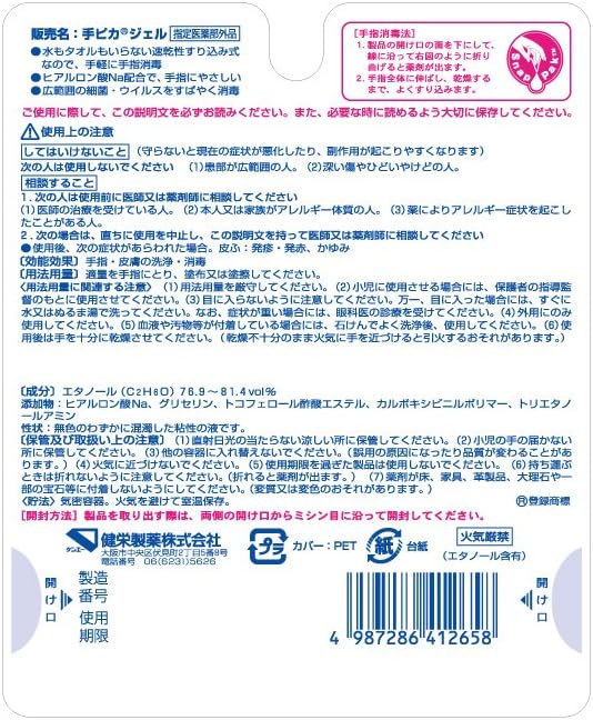 Tepika Gel Petit 1.2ml x 20 packets (portable) - NewNest Australia