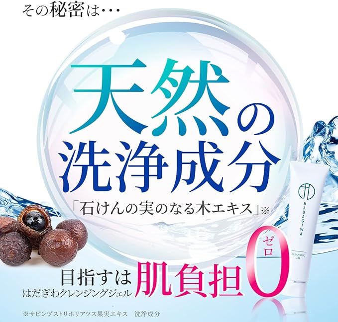 Hadagiwa Cleansing Gel, Double Face Wash, No Need for Face Cleansing, Adeletty, Made in Japan, 3.5 oz (100 g) - NewNest Australia