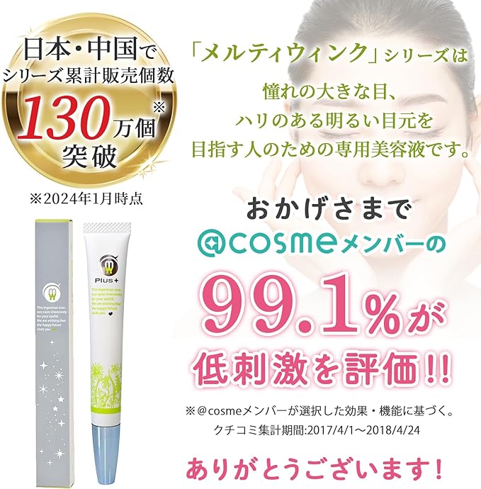Active Free Melty Wink Plus, High Purity Sodium Hyaluronate, Proteoglycan, Warming Eye Cream, Eye Cream, 0.5 oz (15 g), 1 Bottle - NewNest Australia