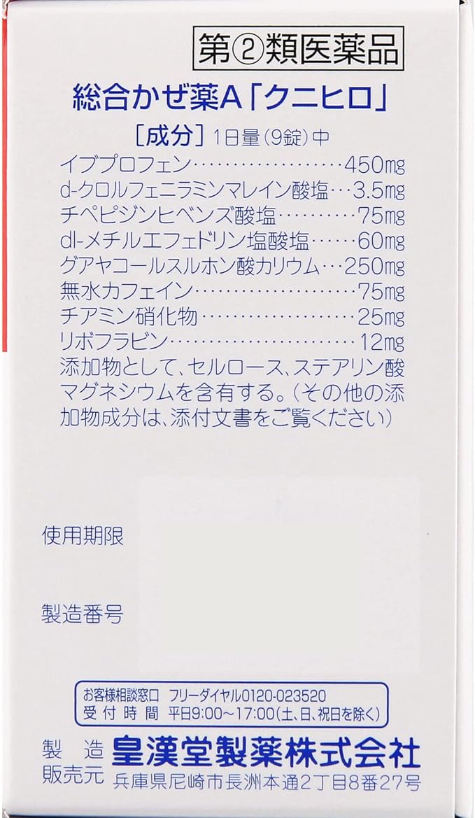 Comprehensive cold medicine A “Kunihiro” 45 tablets - NewNest Australia