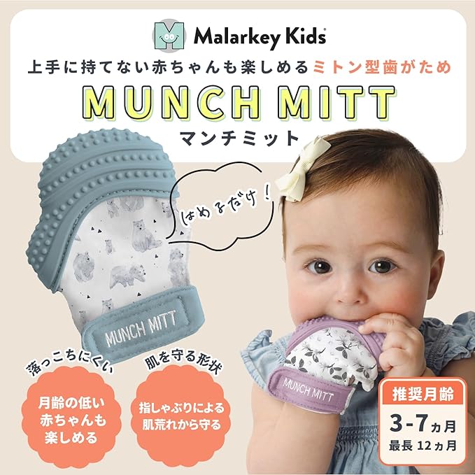 Malarkey Kids MK-MM41SP Stone Polar Munchy Mitt, Mitten-Shaped Teeth, Protects Fingers, Gloves Type, Hard to Fall Toy, 3-7 Months, Up to 12 Months - NewNest Australia