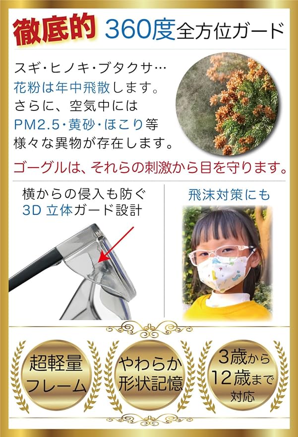FREESE Pollen Glasses for Children, Kids, Pollen Fever Goggles, Splash Protection, Blue Light Cut Glasses, For Kids, UV Protection, Anti-Fog, Ages 3 to 12 Years Old - NewNest Australia
