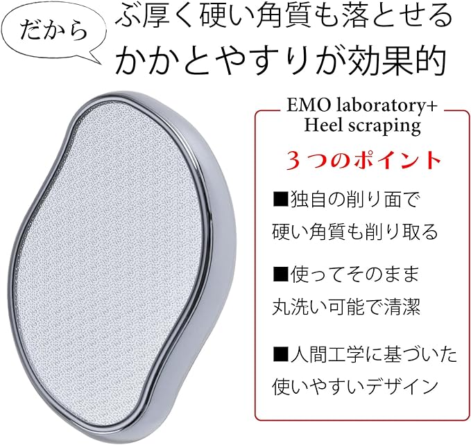 EMO Laboratory+ Heel Scraping, Heel File, Exfoliating, Exfoliating (Silver) - NewNest Australia
