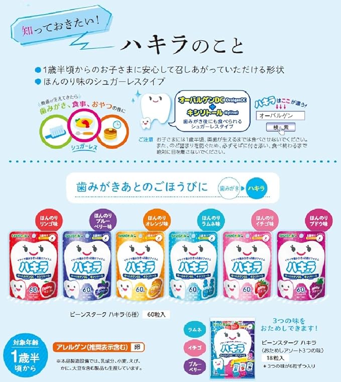 Snow Brand Bean Stark, Bean Stark, Hakira, Grapes, 60 Capsules (From Around 1.5 Years Old) - NewNest Australia