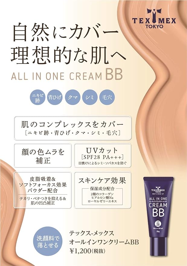 Tex-Mex All-in-One Cream BB 25g (Foundation) [Sunscreen, acne scars, blue beard cover] - NewNest Australia