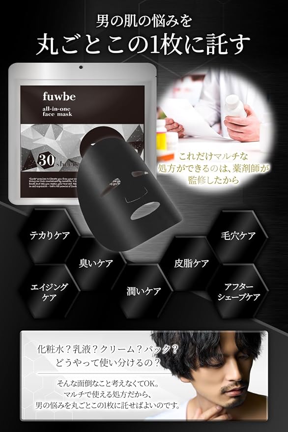 fuwbe Men's Face Pack Face Mask, All-in-One Men's, Made in Japan, Moisturizing, Odor, Sebum Care, Aftershave Care (30 Pieces) - NewNest Australia