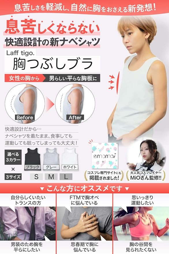 Laff tigo. [Supervised by Popular Cosplay Player] Chest Crushing Bra, Pan Shirt, Breast Crushing Bra - NewNest Australia