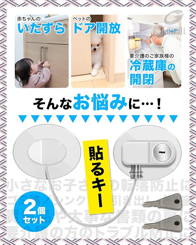 G-MODELL Door Refrigerator Lock Key Retrofit Door Lock Child Lock Double Sided Adhesive Set of 2 - NewNest Australia