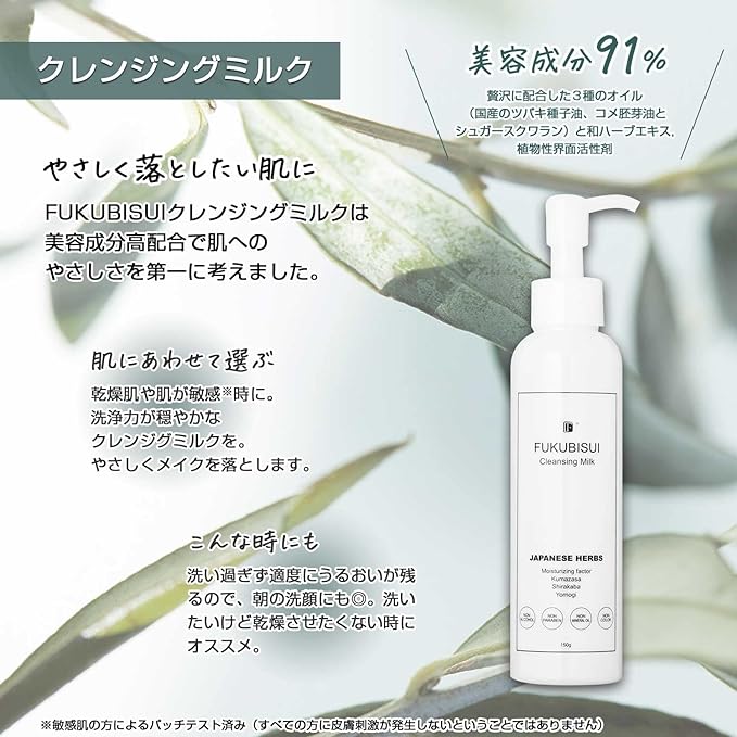 Amulet Skin Care FUKUBISUI Cleansing Milk 150g Makeup Remover Botanical Extracts Plenty of Use Citrus Fragrance Color-Free Sensitive Skin Dry Skin For Glossy and Smooth Skin Botanical Oil Fukubi Water Fukubijin - NewNest Australia
