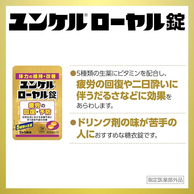 Yunker Royal Tablets 12 tablets Recovery and prevention of fatigue Maintenance and improvement of body resistance - NewNest Australia