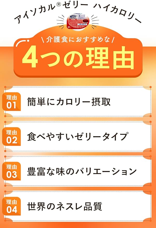 Nestle(ネスレ) アイソカル ゼリー ハイカロリー HC バラエティパック66g×24個入り (8種×各3個セット) ハイカロリーゼリー 栄養補助食品 介護食 (飲み込みやすい 高カロリー エネルギー ゼリー) - NewNest Australia