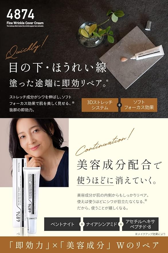 Pikaichi 4874 (Siwanashi) Wrinkle Cream, Under the Eyes, Mouth, Firm, Niacinamide, Bentonite, Acetylhexapeptide-8 - NewNest Australia