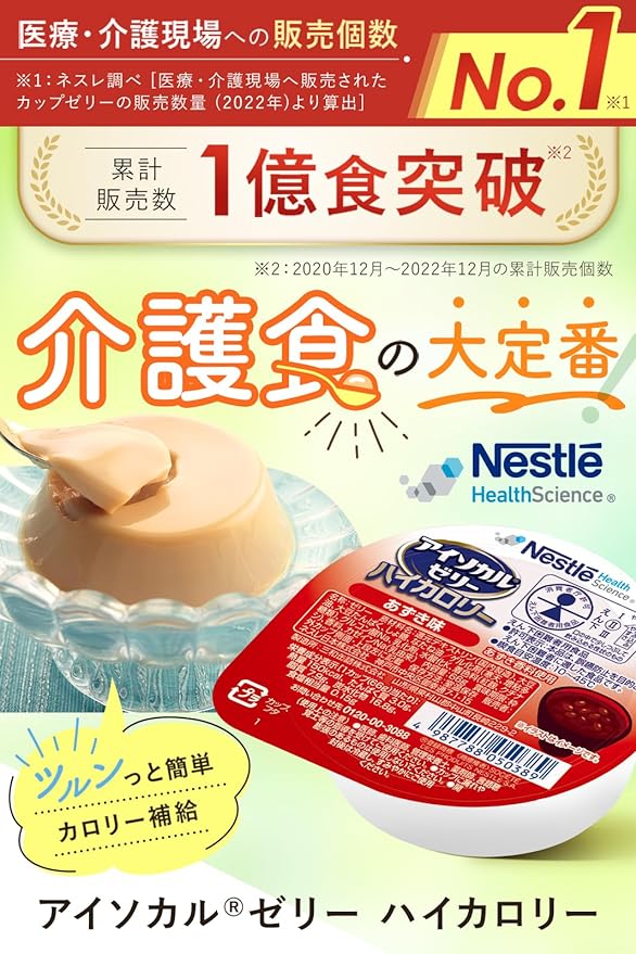 Nestle(ネスレ) アイソカル ゼリー ハイカロリー HC バラエティパック66g×24個入り (8種×各3個セット) ハイカロリーゼリー 栄養補助食品 介護食 (飲み込みやすい 高カロリー エネルギー ゼリー) - NewNest Australia