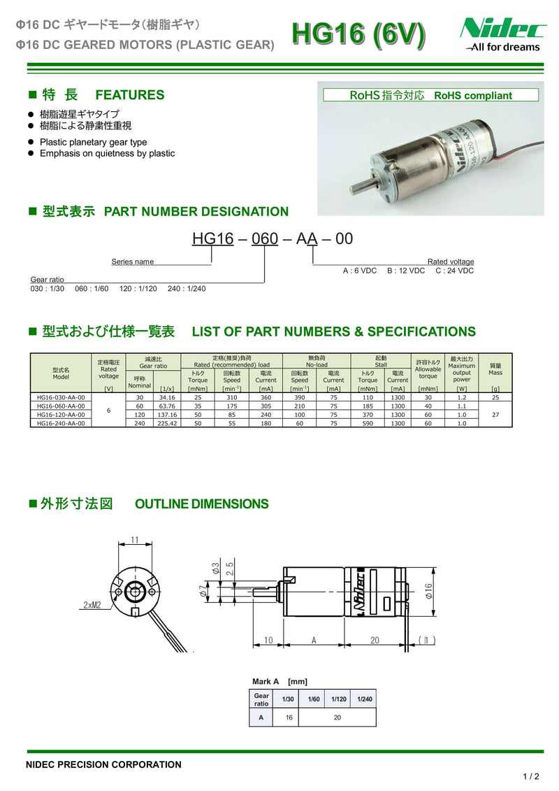 HG16-030-AB-00 φ16 12V Gear Ratio 1/30 Geared Motor Nidec (Nidec Precision/Formerly Nidec Copal)