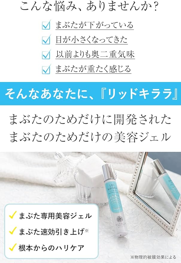 For sagging eyelids * Kita no Koukai Koukai "Lid Kirara" 0.4 oz (10 g), Eye Sagging, Eyelid Raising, Eye Gel *Physical Effects - NewNest Australia