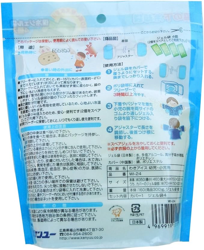 KENYU Heatstroke prevention for children with sudden fevers, armpit cooling bag, armpit ice cream, for infants and children - NewNest Australia