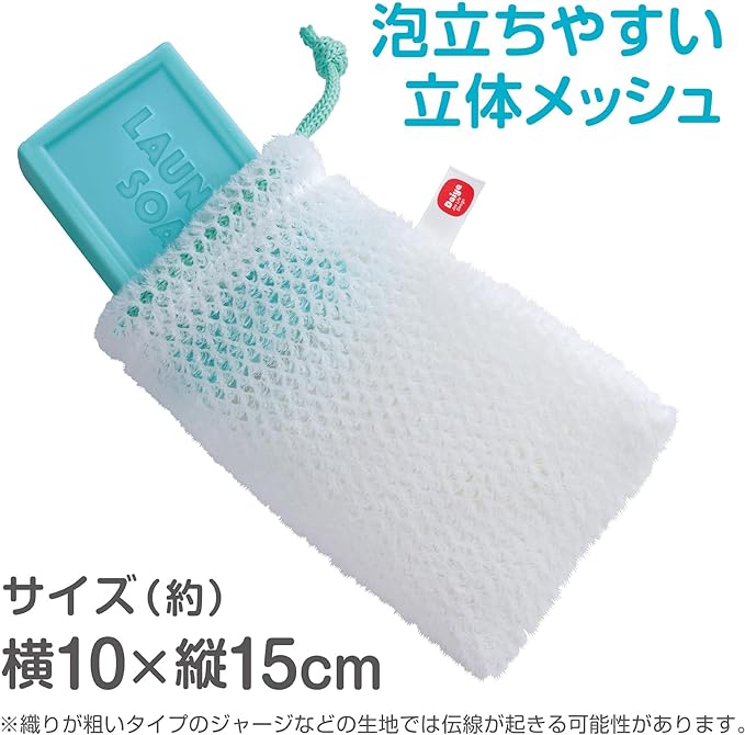Daiya 057366 Washing Foaming Net, Soap Net, Width 3.9 x Height 5.9 inches (10 x 15 cm), Foaming Fabric, Hand Wash, Spot Wash, Shoes, Shirt, Topwear, Uniform, Collar, Sweat/Mud, Stain, Washing, String Included, Stone Case, Laundry Soap, Solid - NewNest Australia
