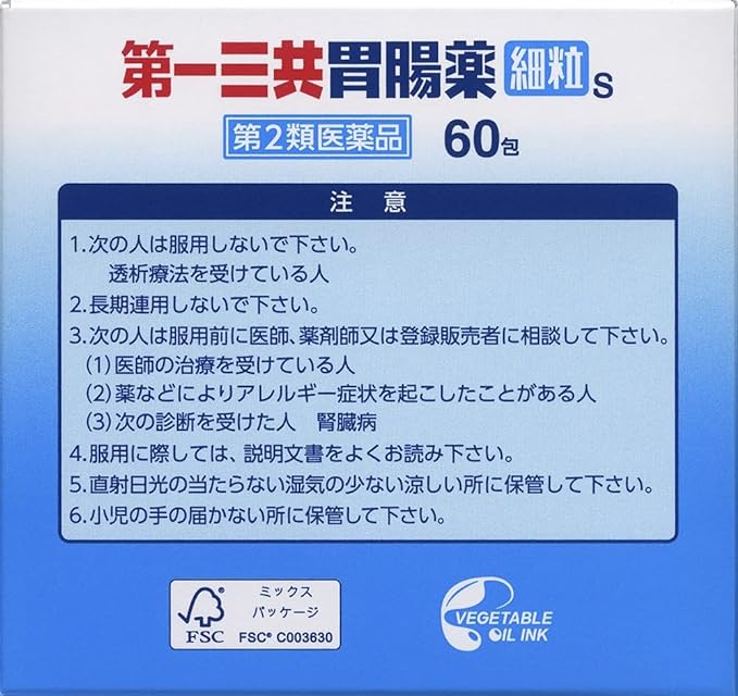 Daiichi Sankyo Gastrointestinal Medicine Fine Granules S 60 packets - NewNest Australia