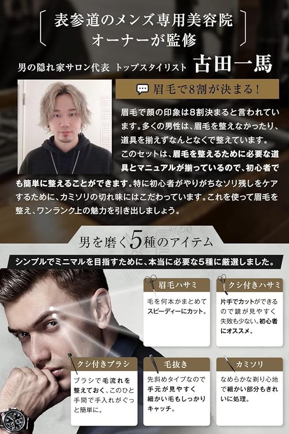 Omotesando Men's Hairdresser Supervised Eyebrow Scissors Set, Makeup Brush Case, Full Color Instruction Manual Included (Black) - NewNest Australia